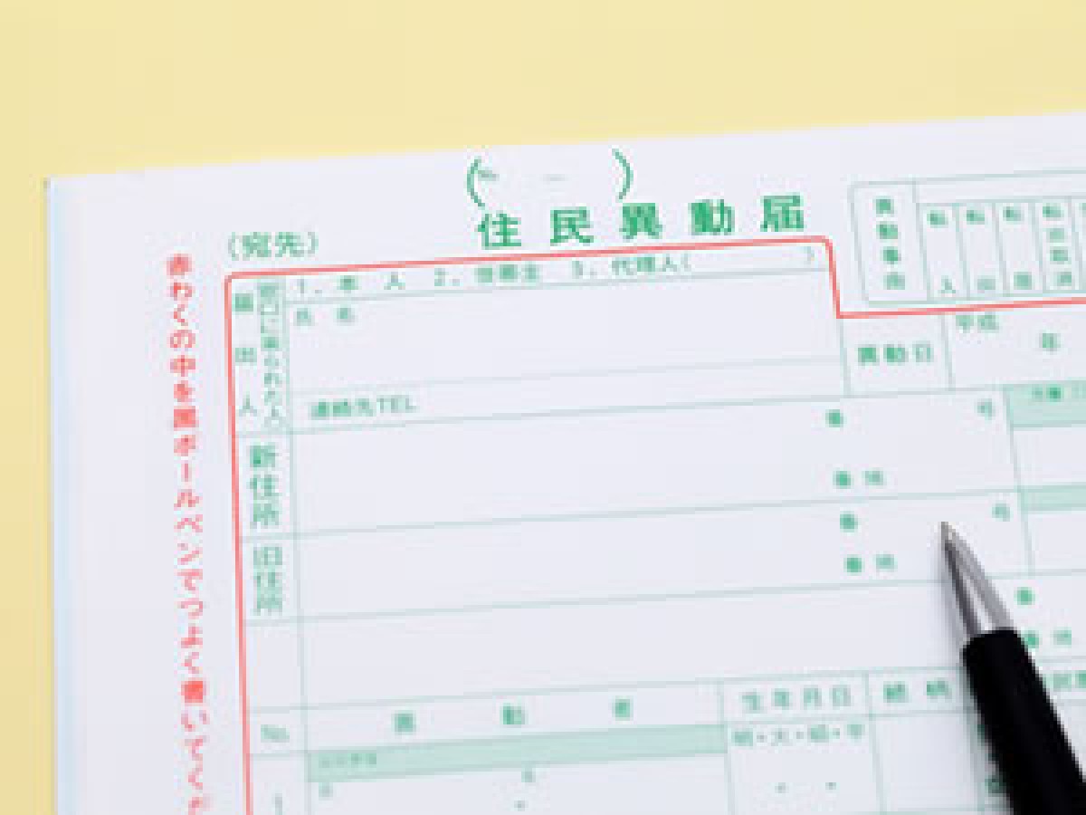 マンスリーマンションに住民票は移せるの？住所変更できるもの、できないものとは