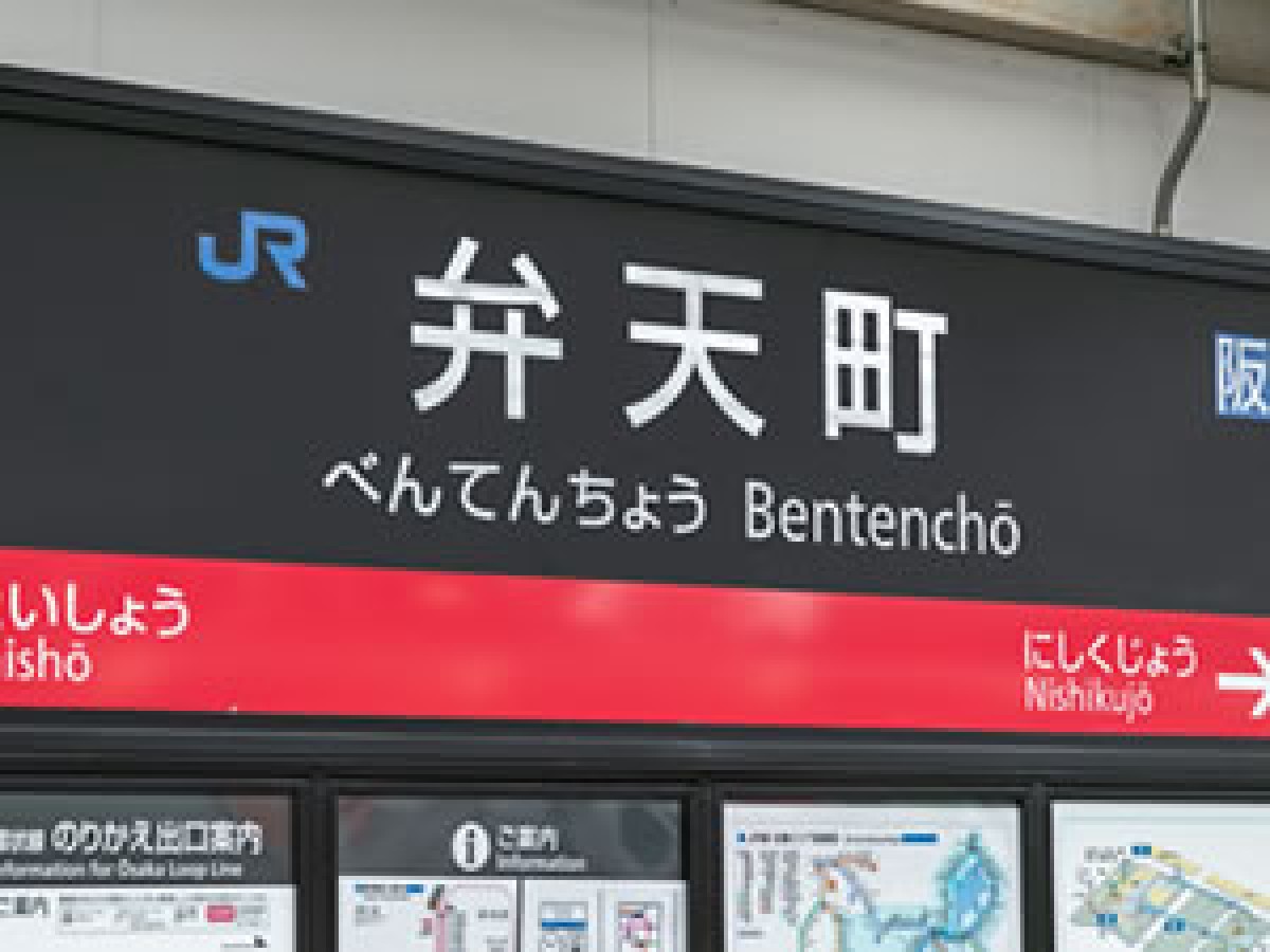 大阪弁天町のウィークリー・マンスリーマンション事情は？ エリア情報やアクセスについてご紹介